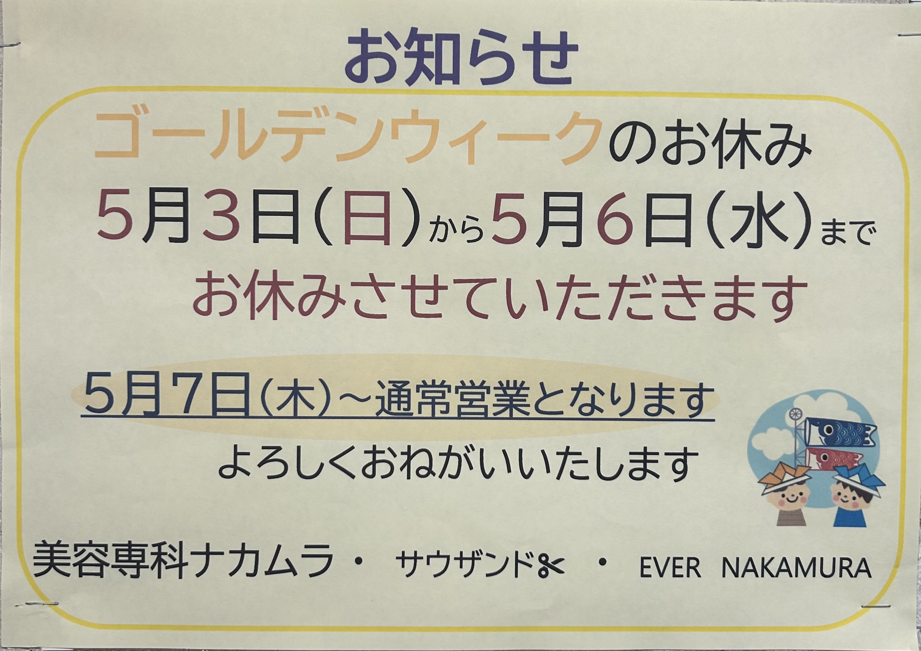 GWのお休みのお知らせ